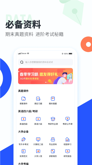 大学搜题酱app截图3: