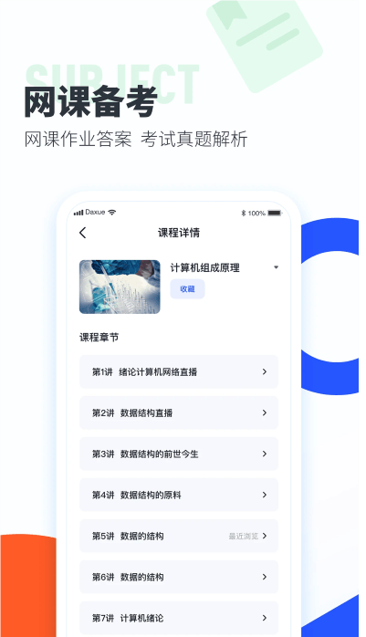 大学搜题酱app截图4: