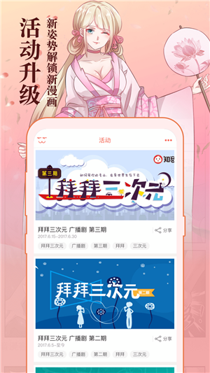 知音漫客app截图4: