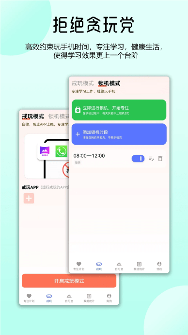 番茄自律时钟app截图2: