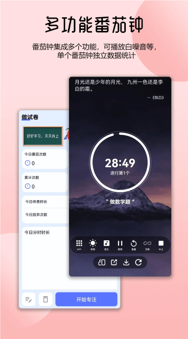 番茄自律时钟app截图3: