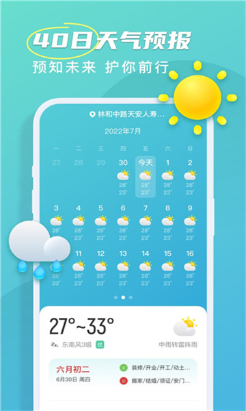 春雨天氣截圖2: