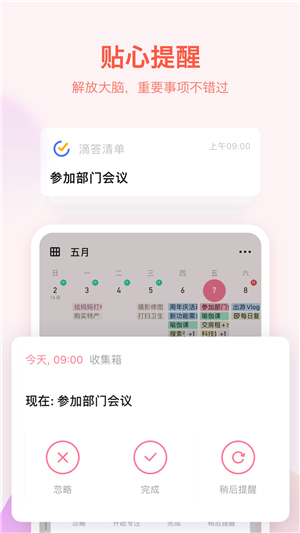 滴答清單app截圖5: