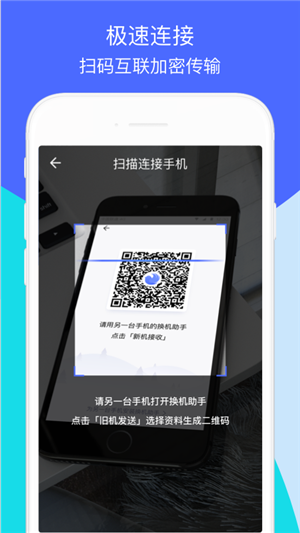 腾讯换机助手app截图1: