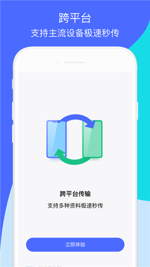 腾讯换机助手app截图2: