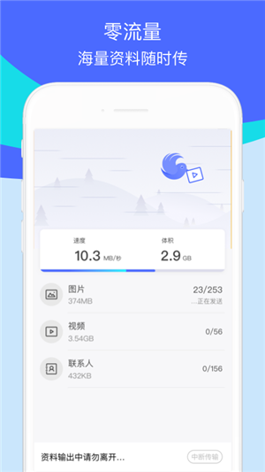 腾讯换机助手app截图3: