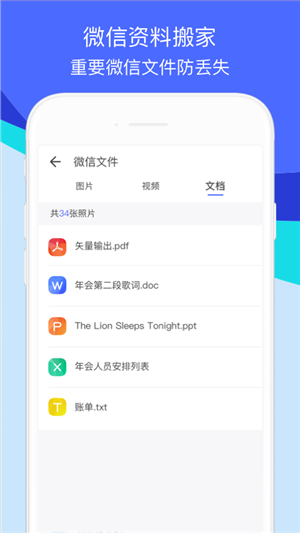 腾讯换机助手app截图4: