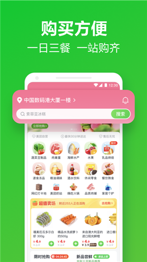 美团买菜app截图1: