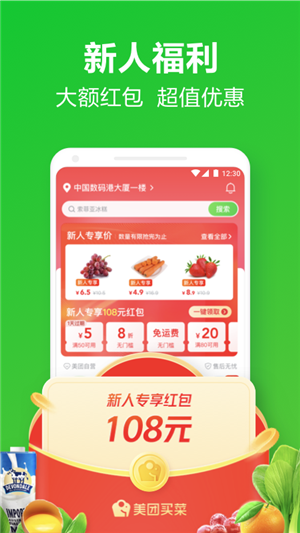 美团买菜app截图2: