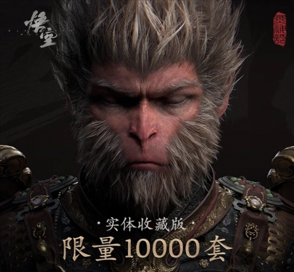 黑神话悟空实体版在哪里买