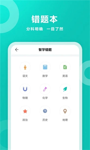 智学网家长端app截图1: