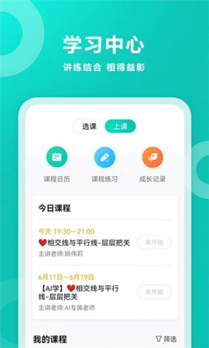 智学网家长端app截图2: