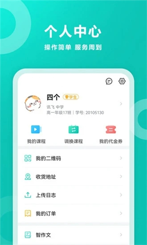 智学网家长端app截图4: