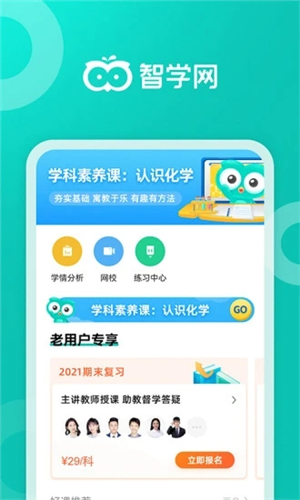 智学网家长端app截图3: