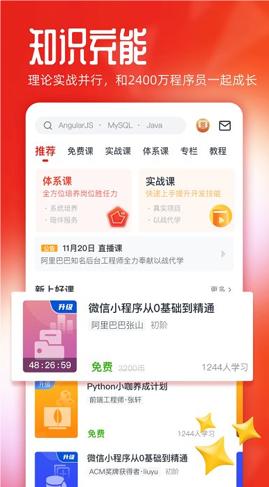 慕课网app截图1: