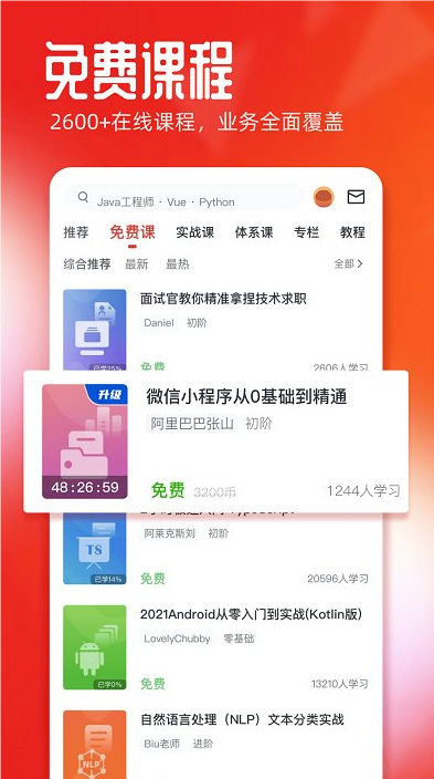 慕课网app截图2: