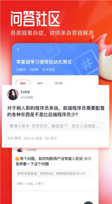 慕课网app截图3: