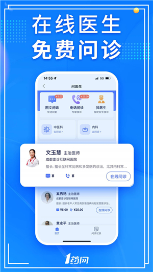 1药网app截图2: