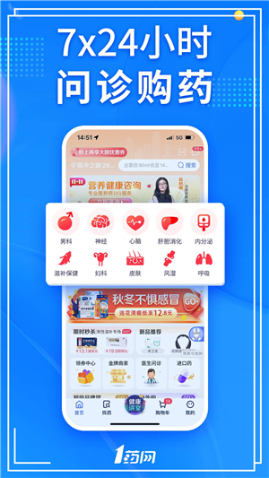 1药网app截图3: