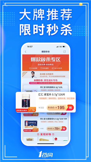 1药网app截图5: