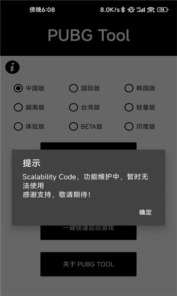 pubg畫(huà)質(zhì)助手安卓版截圖3: