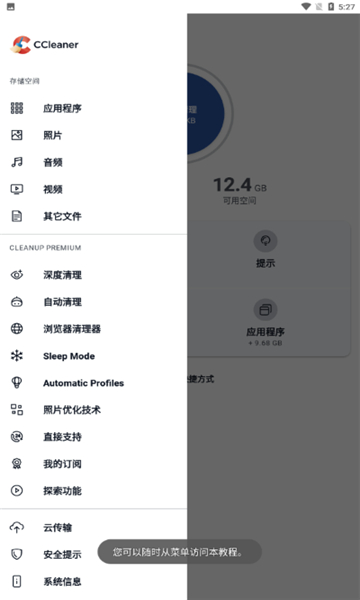 CCleaner截图3: