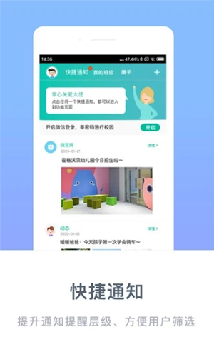 掌心宝贝家长版截图1: