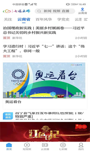 七彩云端app截图2: