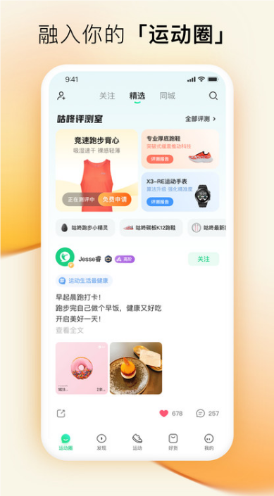 咕咚跑步app截圖2: