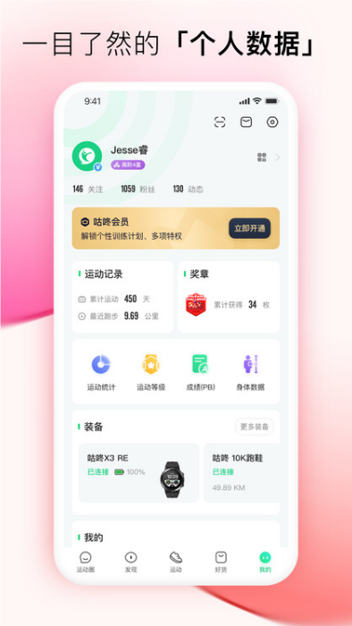 咕咚跑步app截圖4: