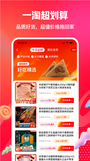 一淘app截图2: