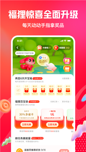 一淘app截图4: