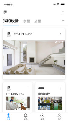 TP-LINK物联截图1: