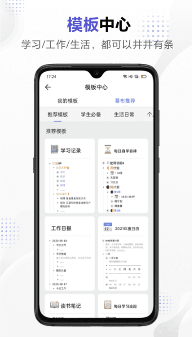 幕布app截图4: