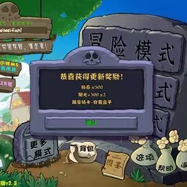 植物大战杂交版最新2.3.5版本截图1: