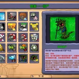 植物大战杂交版最新2.3.5版本截图3: