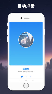 连点器截图1: