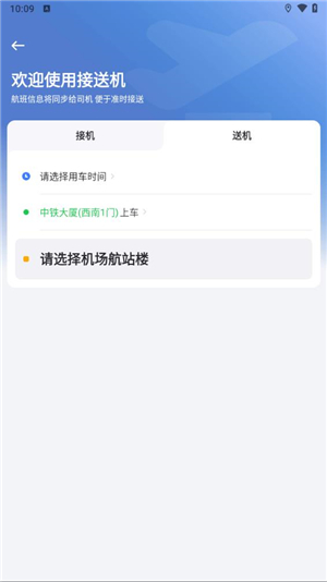 曹操出行app截图1: