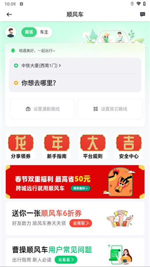 曹操出行app截图5: