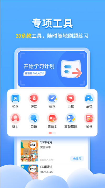 小学宝app截图3: