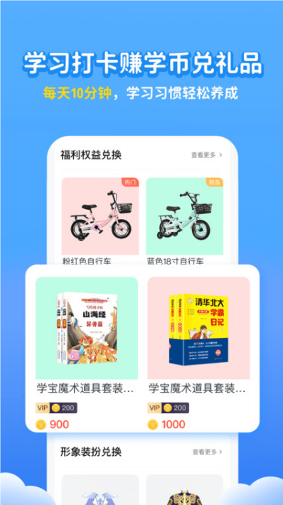 小学宝app截图5: