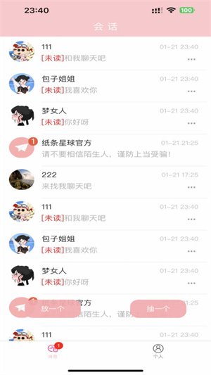 纸条星球软件截图4: