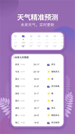 天气吧截图2: