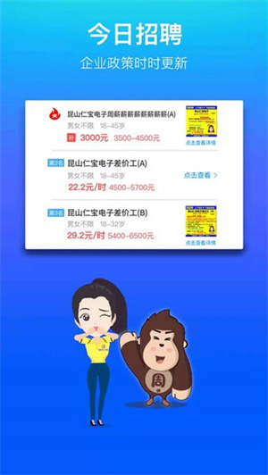 我的打工网app截图2: