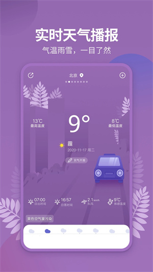 天气吧实时天气预报截图1: