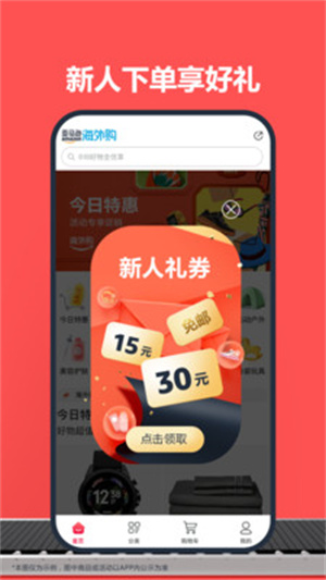 亚马逊购物app截图3: