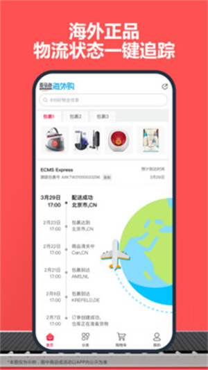 亚马逊购物app截图4: