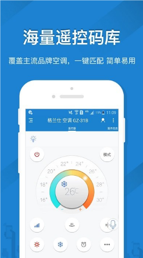遥控精灵手机万能遥控器截图1: