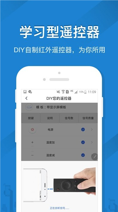 遥控精灵手机万能遥控器截图2: