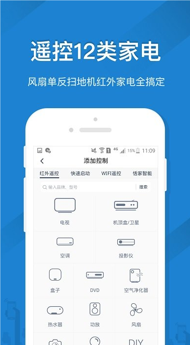 遥控精灵手机万能遥控器截图3: